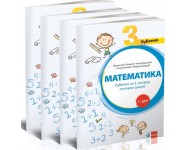 Matematika 3, Radni Udžbenik Iz Četiri Dela Za Treći Razred NOVO